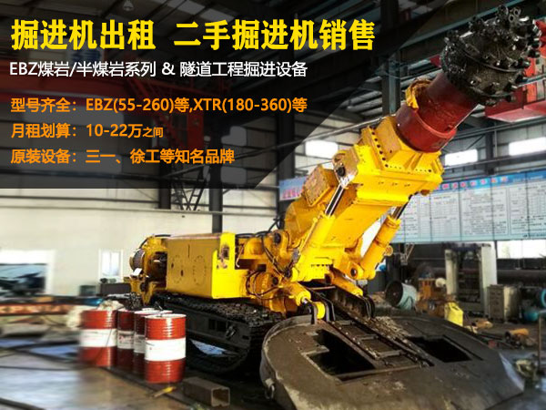 二手掘进机多少钱一台